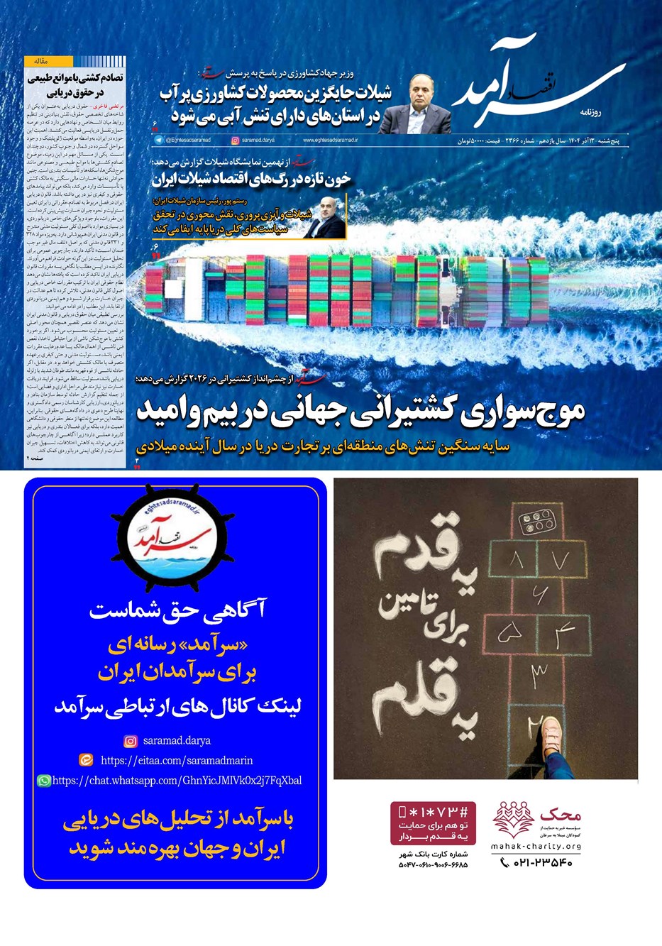 روزنامه تاریخ ۱۴ آذر ۱۴۰۴