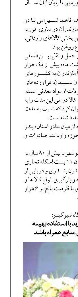  توسعه دریا محور باید با استفاده بهینه  و هوشمندانه از این منابع همراه باشد