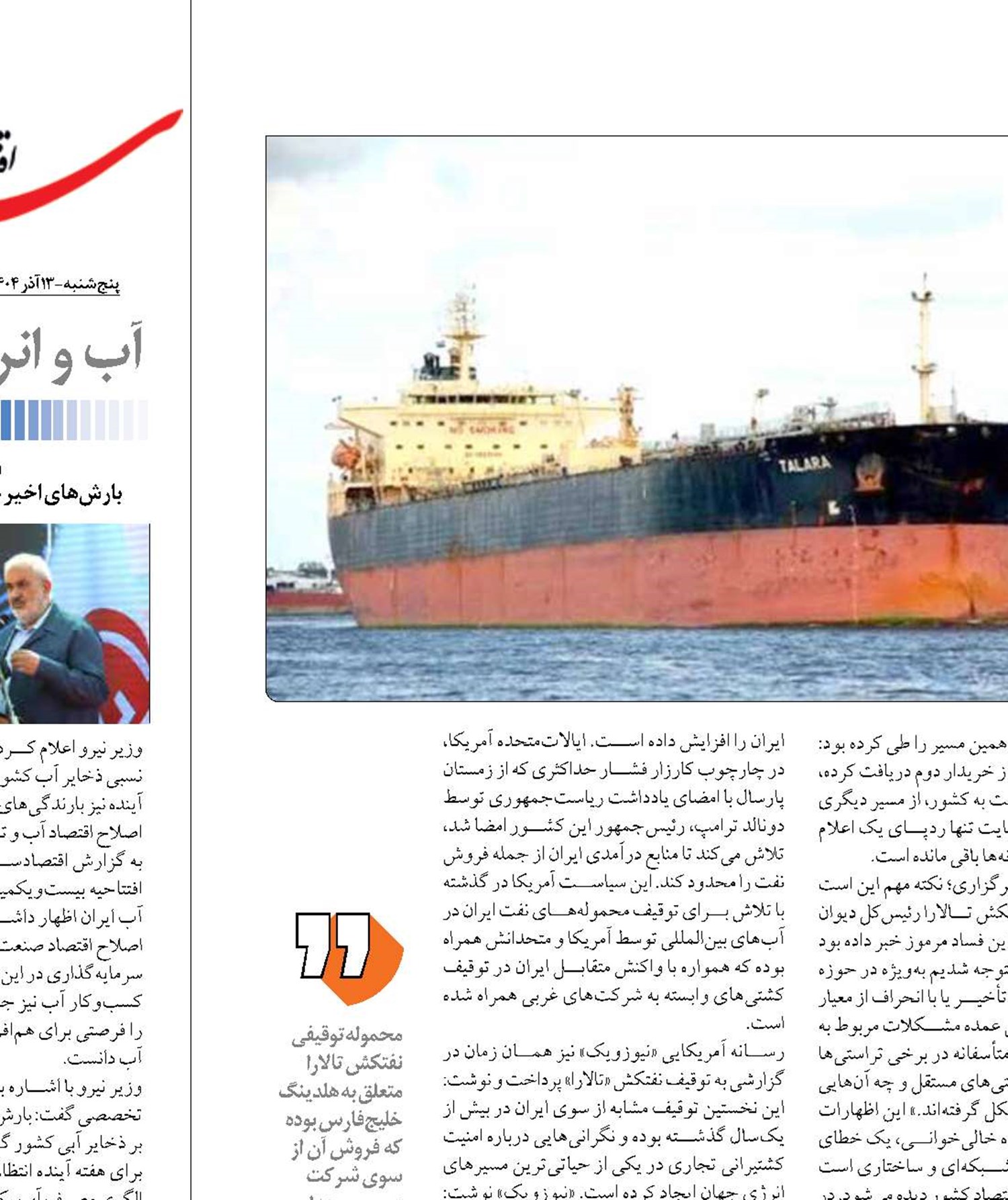 پشت پرده توقیف نفتکش «تالارا»