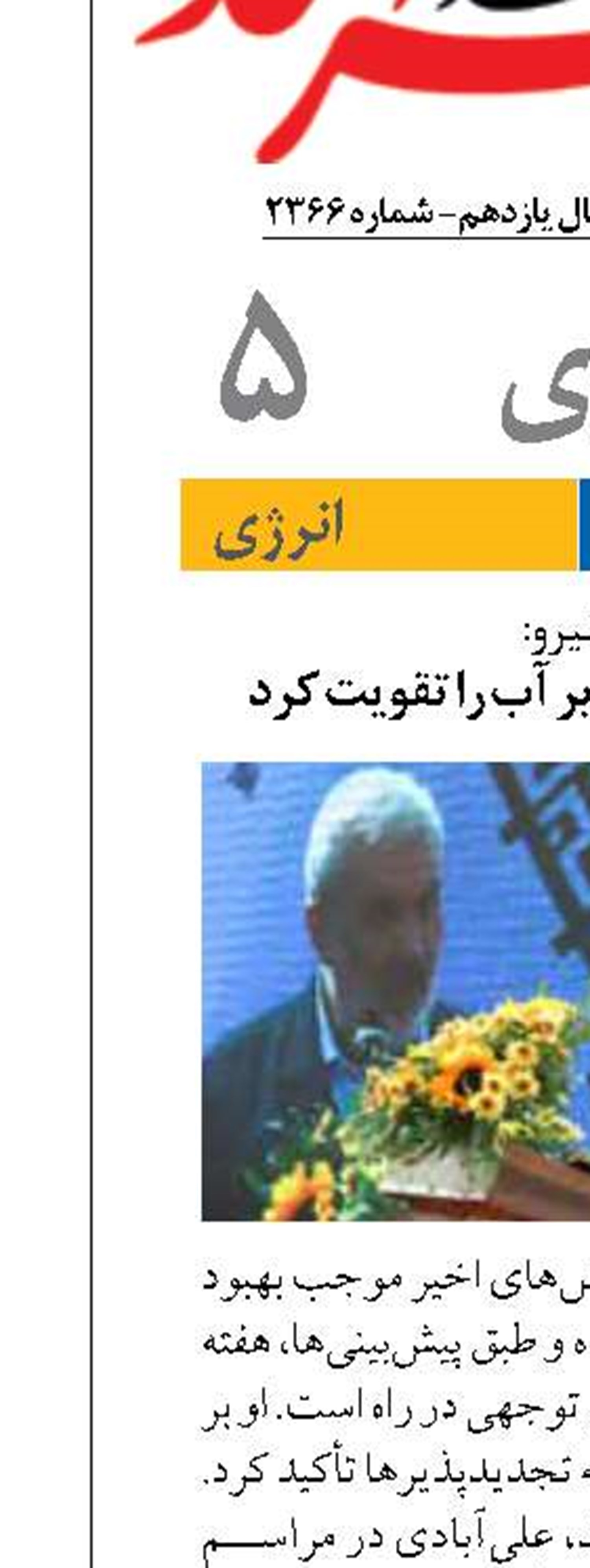 وزیر نیرو:  بارش‌های اخیر ذخایر آب را تقویت کرد