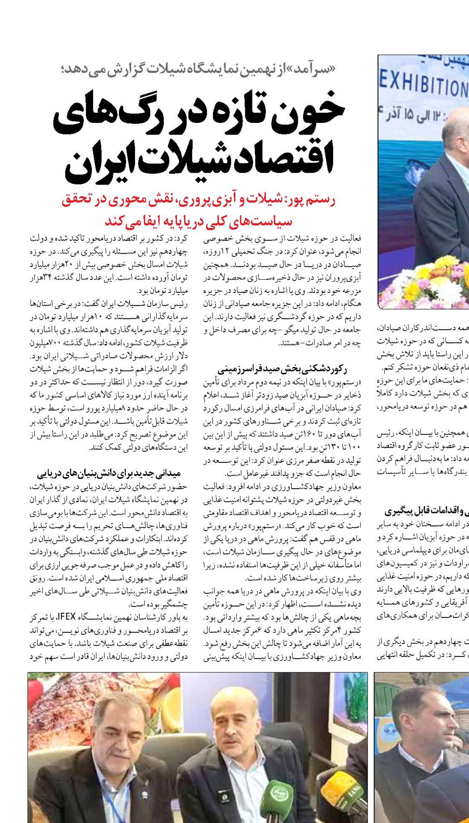 خون تازه در رگ‌های اقتصاد شیلات ایران