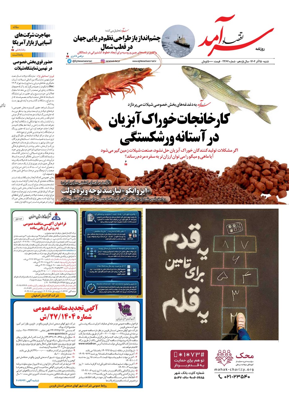 روزنامه تاریخ ۱۶ آذر ۱۴۰۴