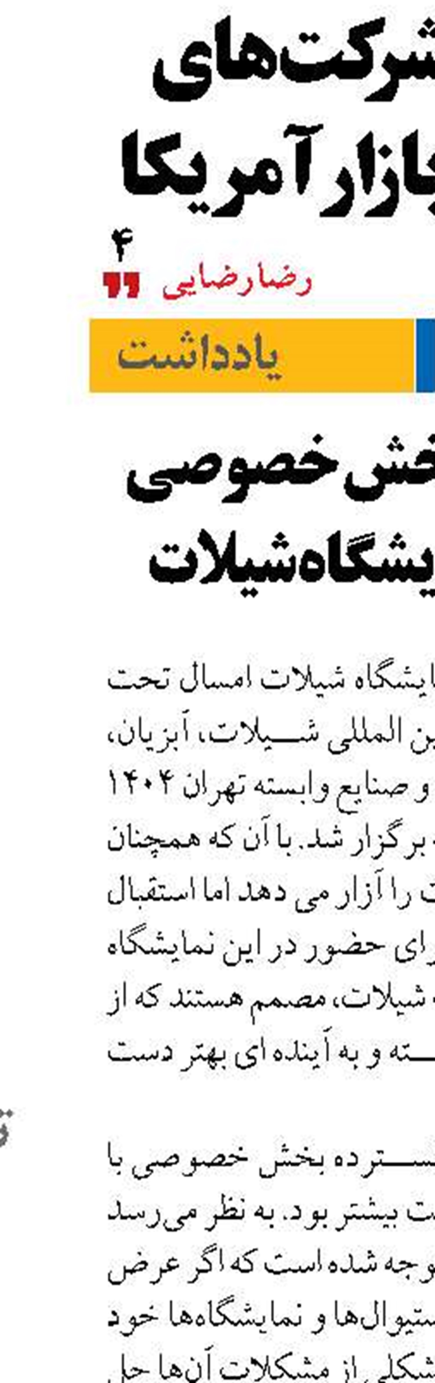 حضور قوی بخش خصوصی در نهمین نمایشگاه شیلات