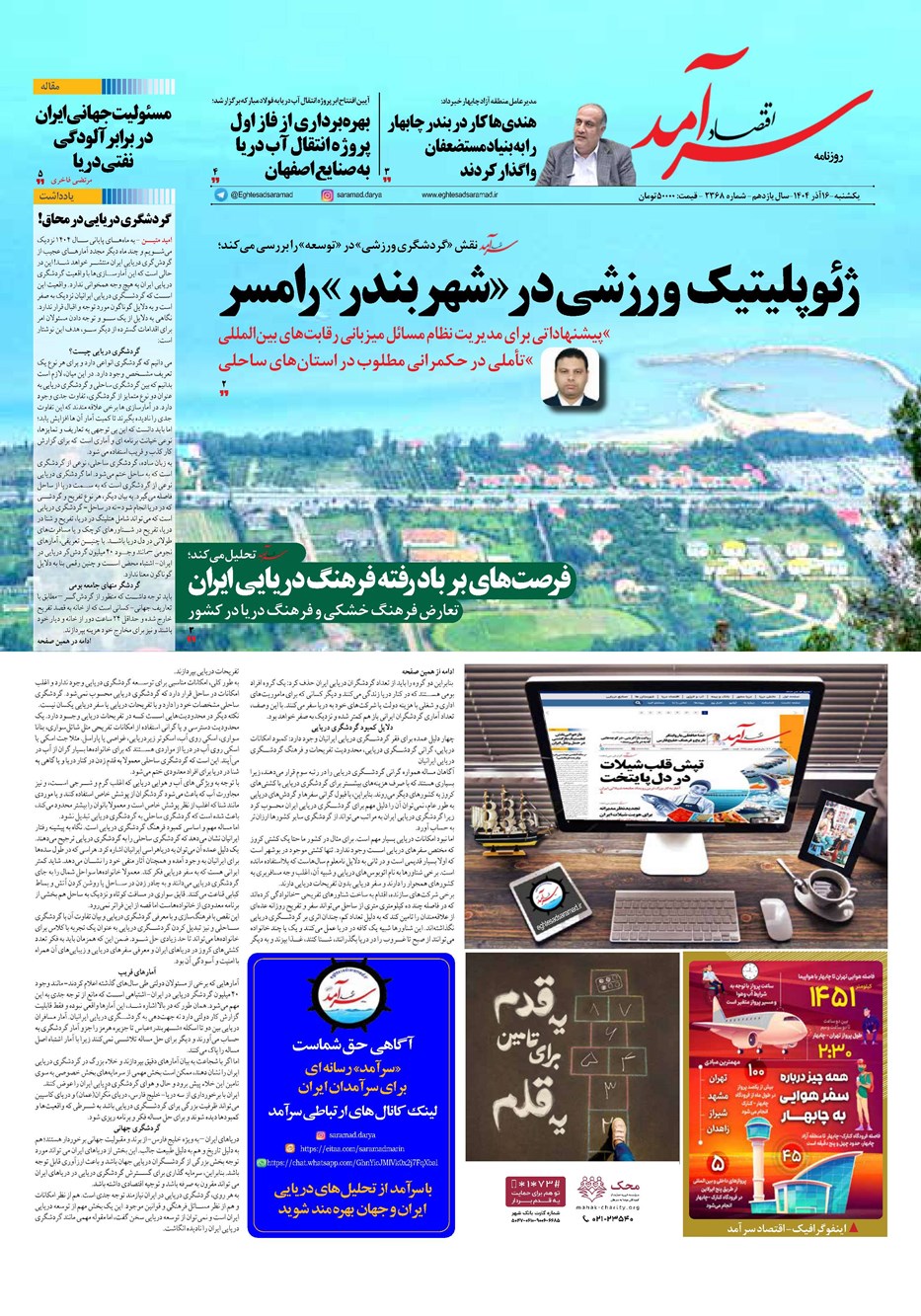 روزنامه تاریخ ۱۷ آذر ۱۴۰۴