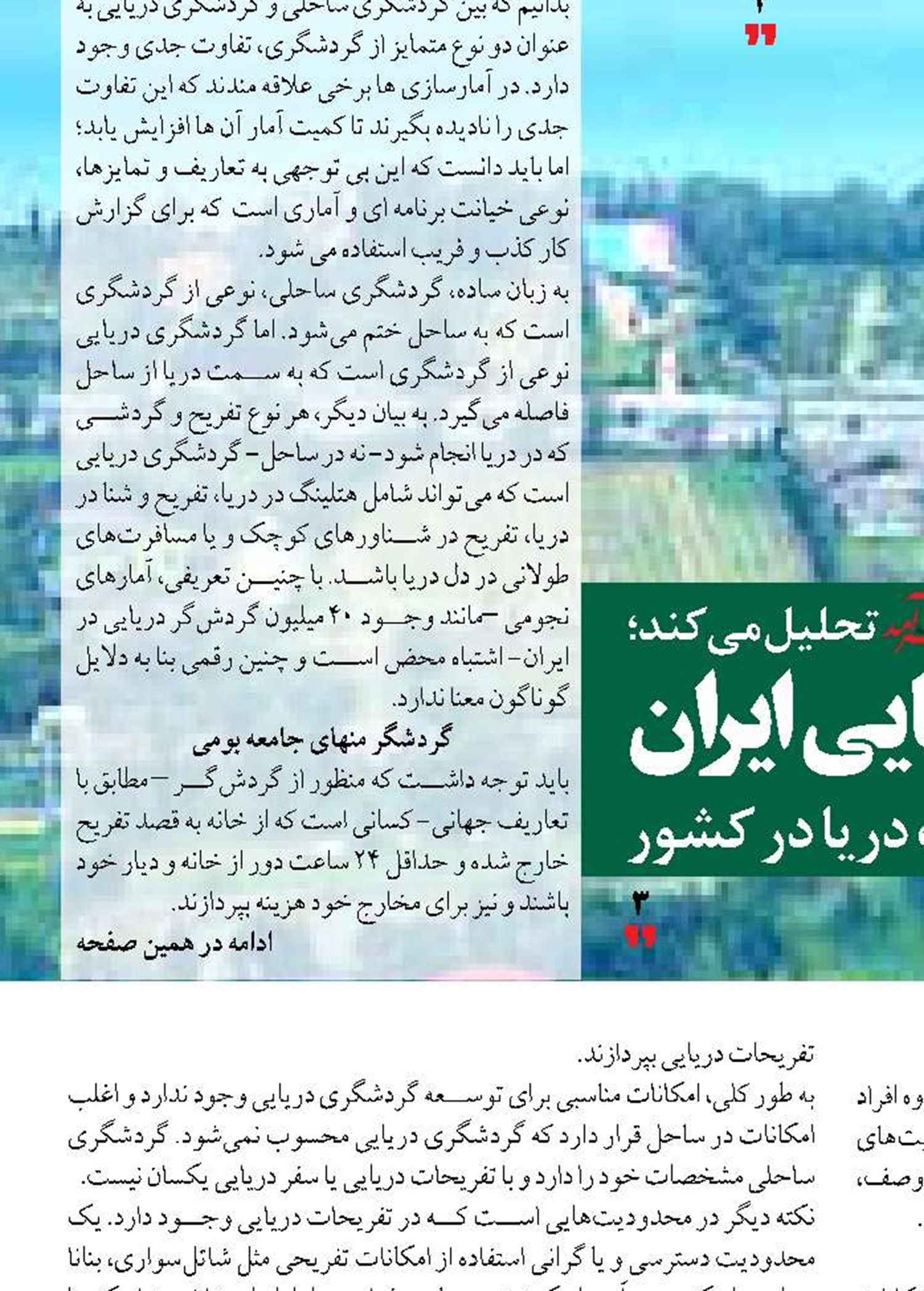 گردشگری دریایی در محاق!