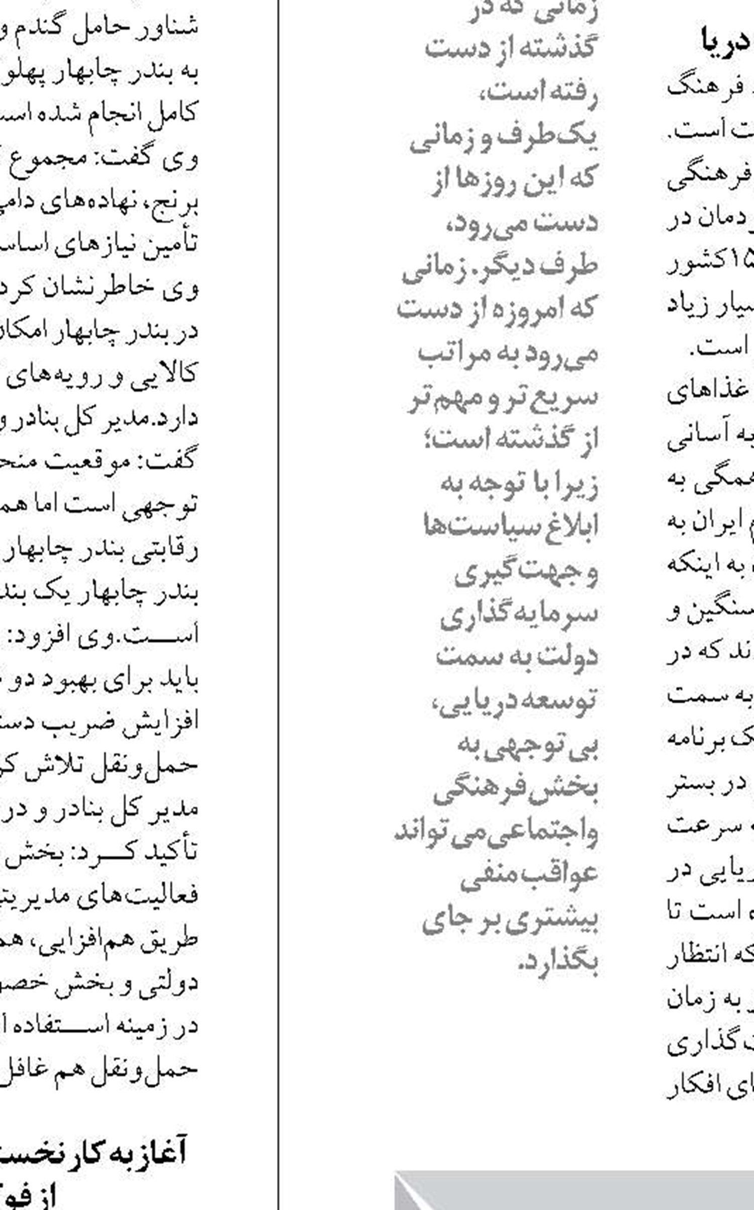 «نیروی دریایی ارتش» نیروی حیاتی  و تعیین‌کننده است