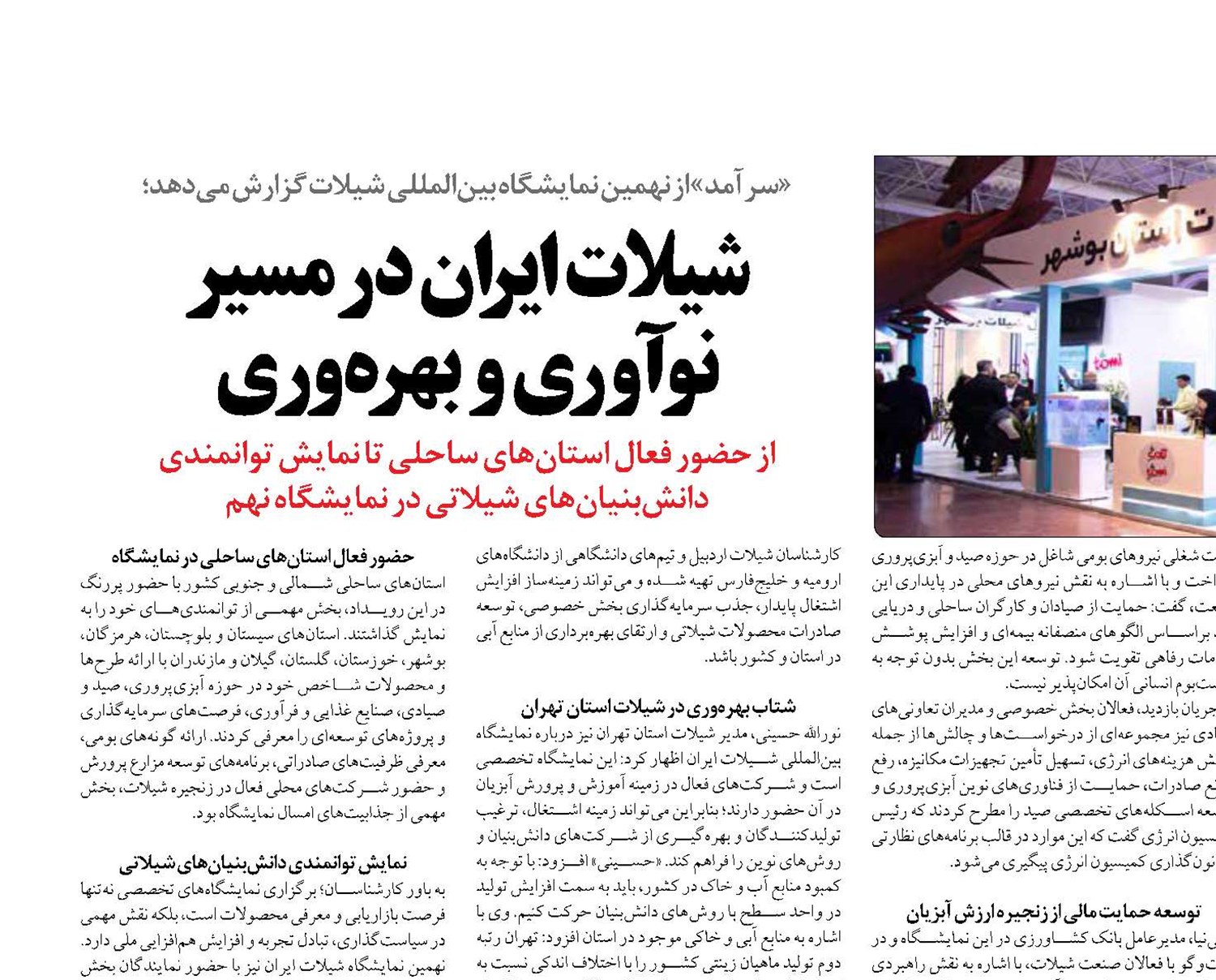 شیلات ایران در مسیر نوآوری و بهره‌وری