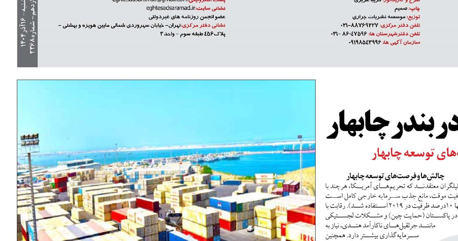 بیداری ظرفیت‌های فراموش‌شده در بندر چابهار