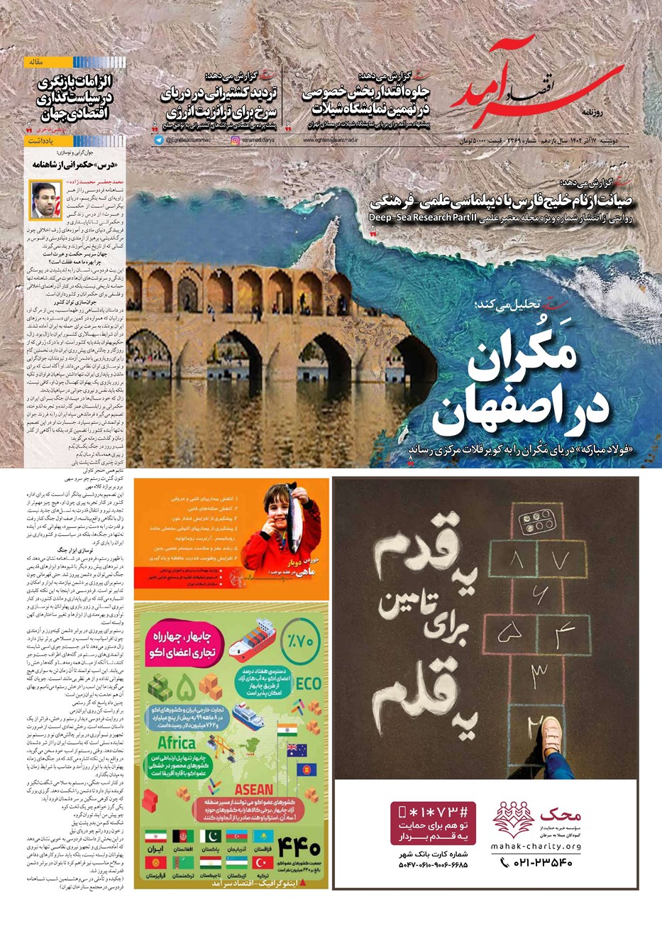 روزنامه تاریخ ۱۸ آذر ۱۴۰۴