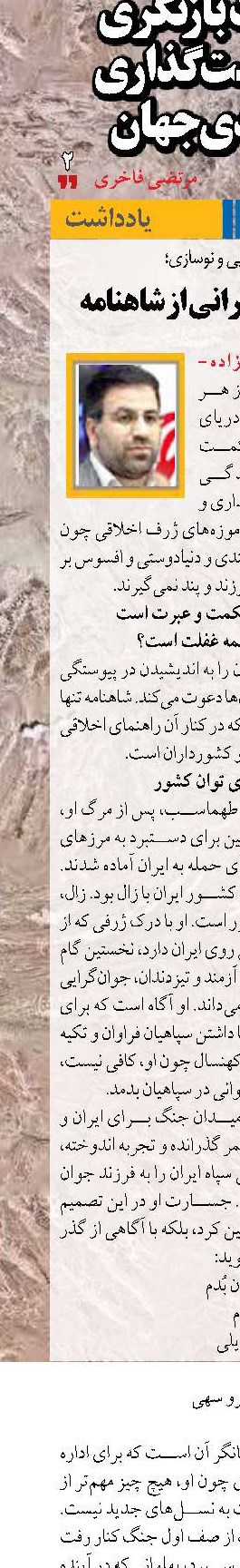 جوان‌گرایی و نوسازی؛ «درس» حکمرانی از شاهنامه