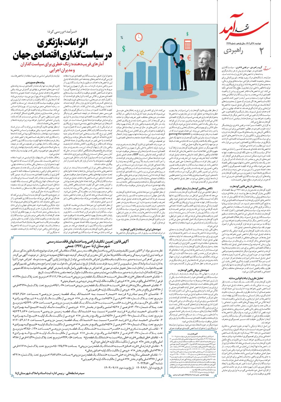 روزنامه تاریخ ۱۸ آذر ۱۴۰۴