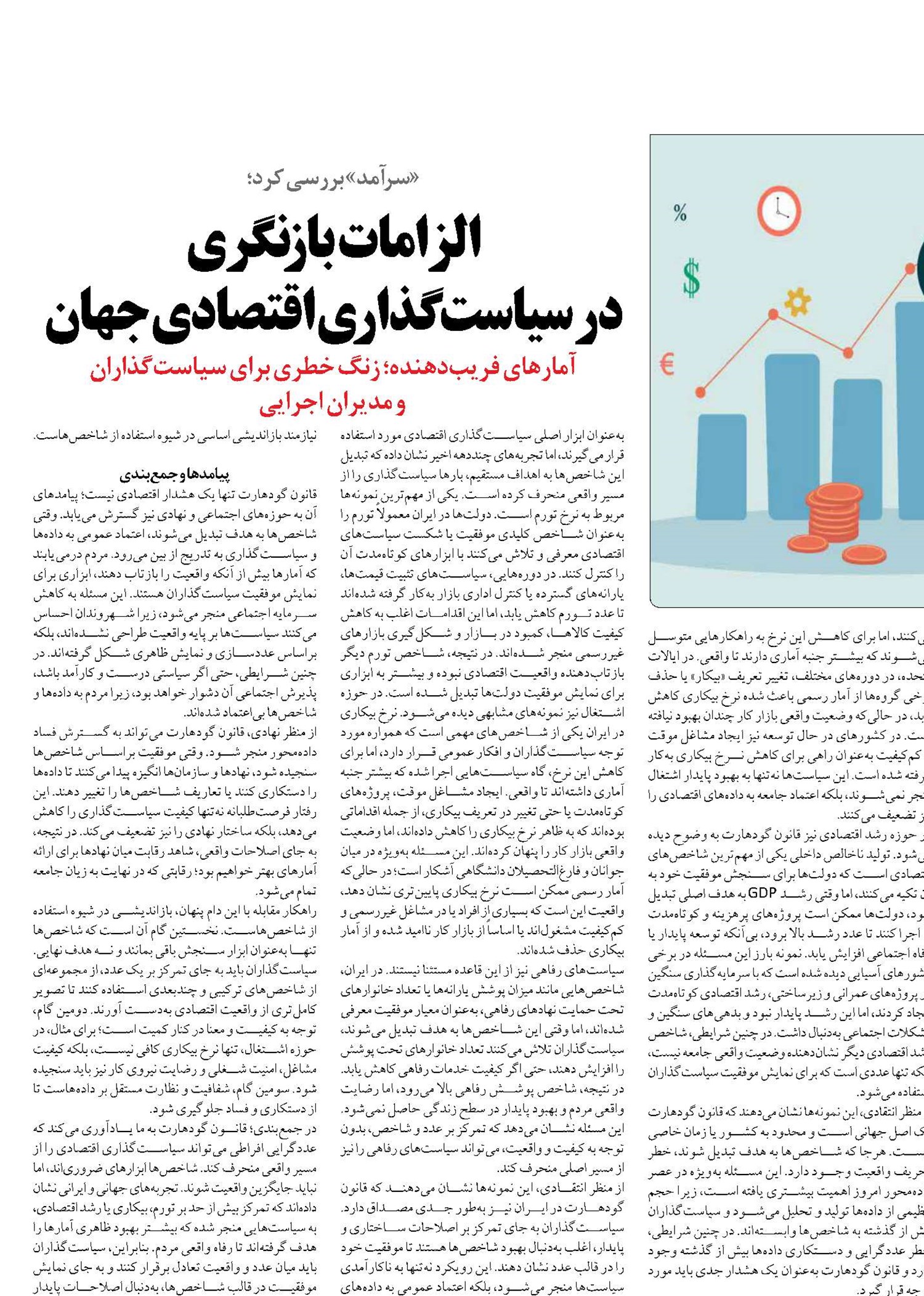 الزامات بازنگری  در سیاست‌گذاری اقتصادی جهان