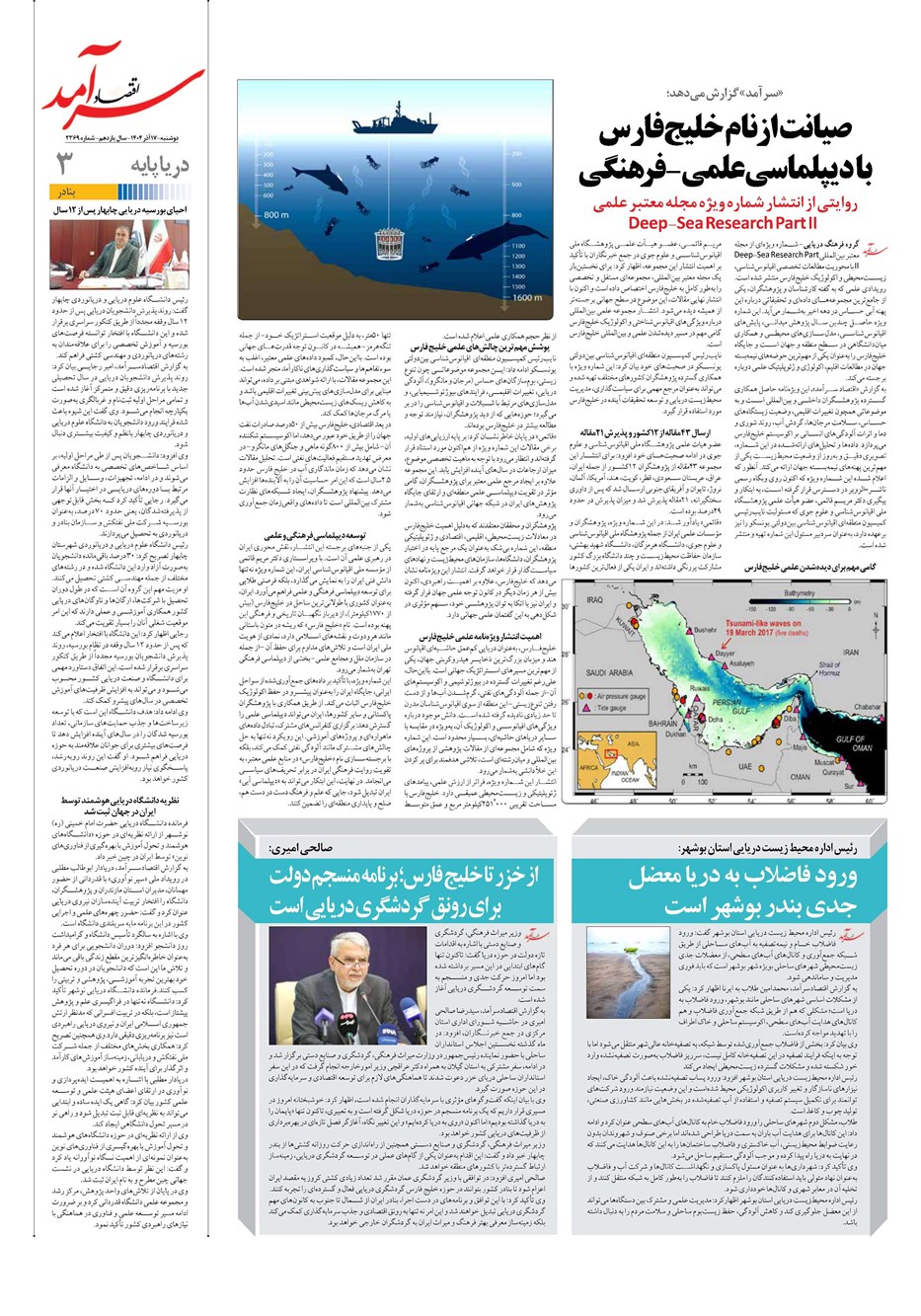 روزنامه تاریخ ۱۸ آذر ۱۴۰۴