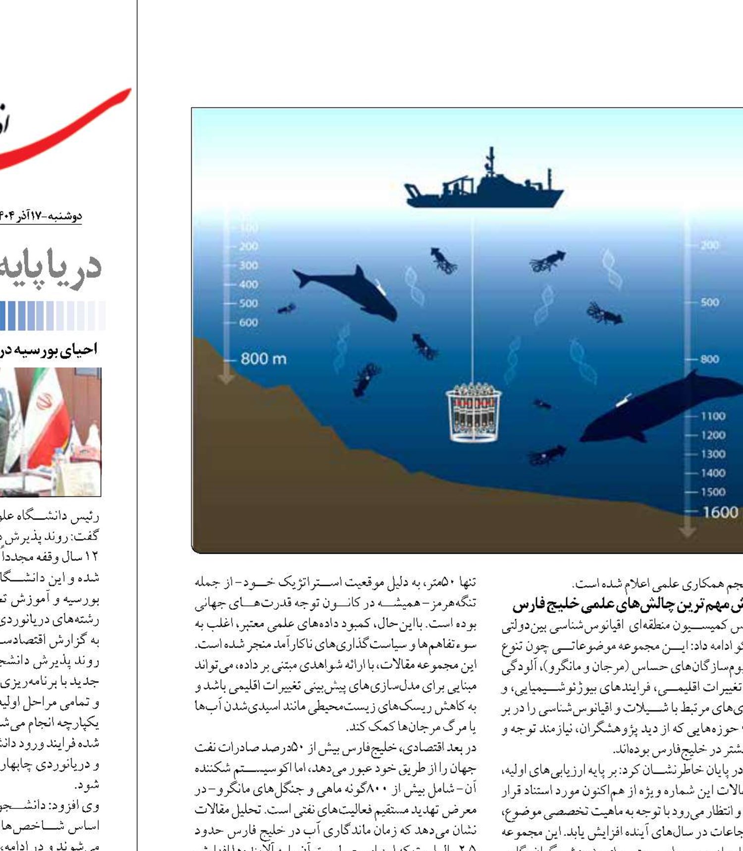 صیانت از نام خلیج‌فارس  با دیپلماسی علمی-فرهنگی
