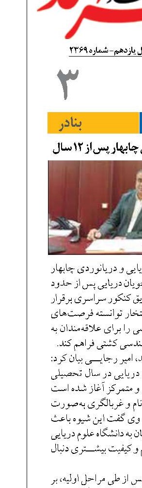 احیای بورسیه دریایی چابهار پس از ۱۲ سال