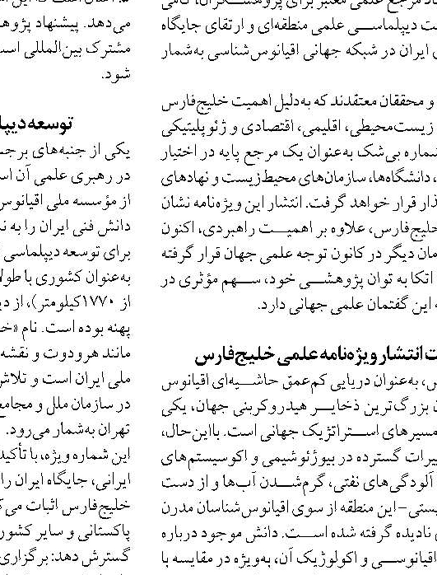 ورود فاضلاب به دریا معضل جدی بندر بوشهر است