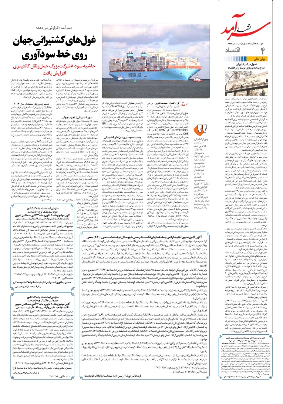 روزنامه تاریخ ۱۸ آذر ۱۴۰۴