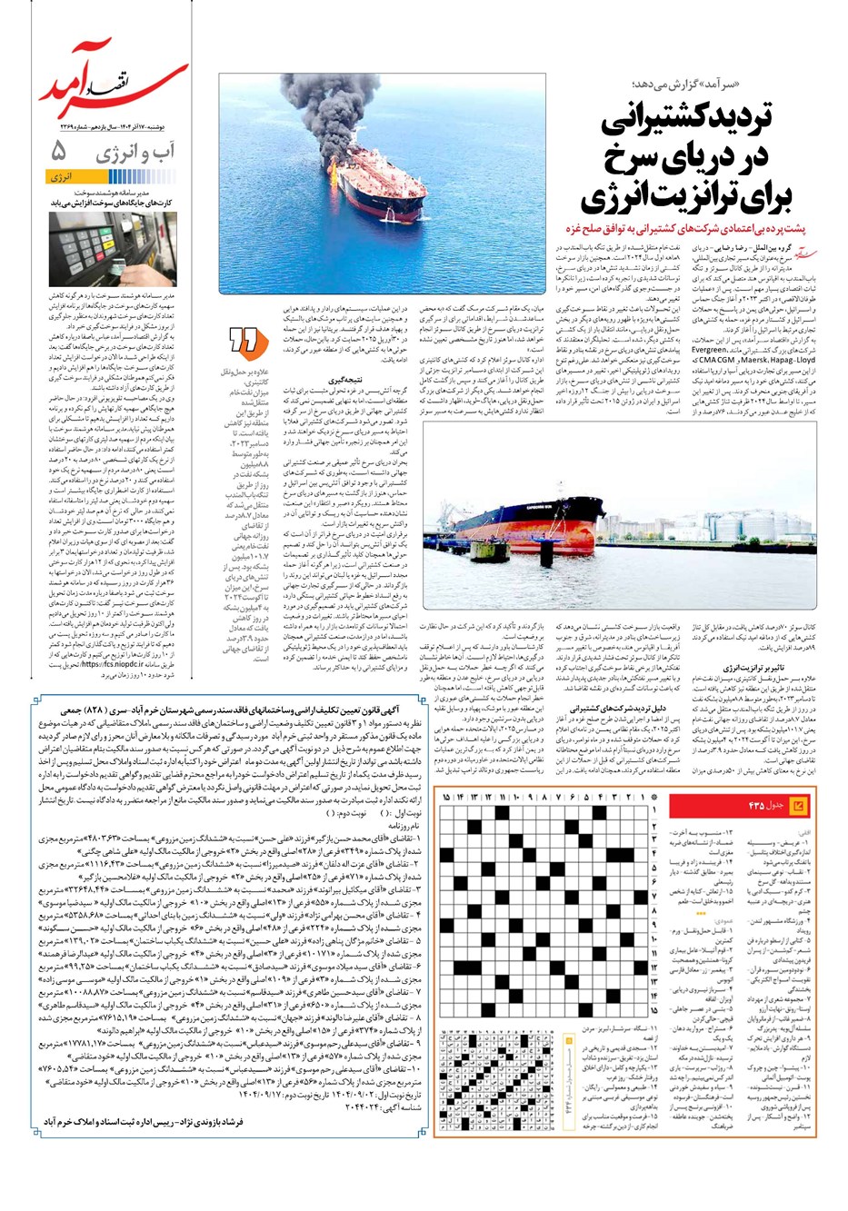 روزنامه تاریخ ۱۸ آذر ۱۴۰۴