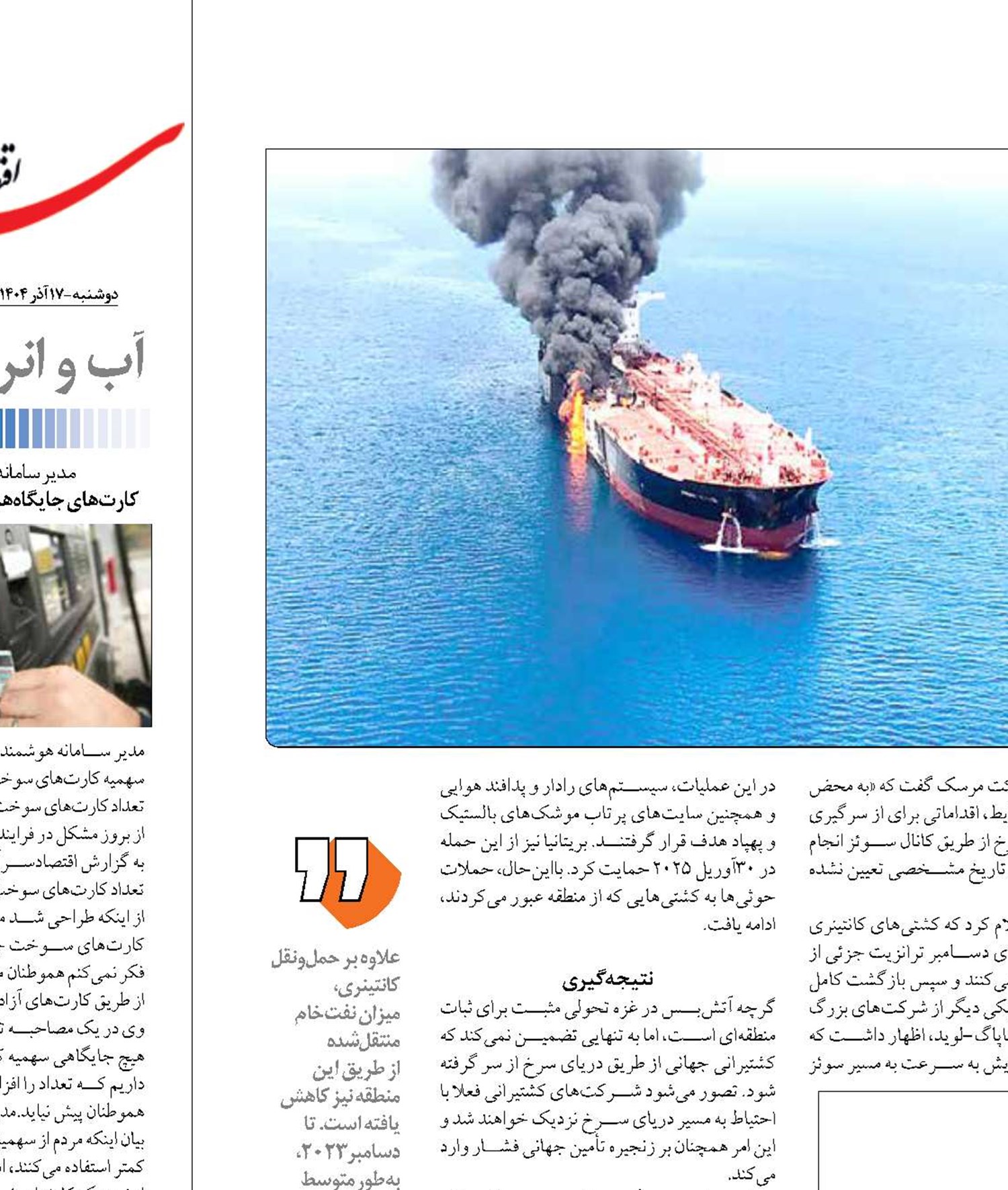 تردید کشتیرانی  در دریای سرخ  برای ترانزیت انرژی