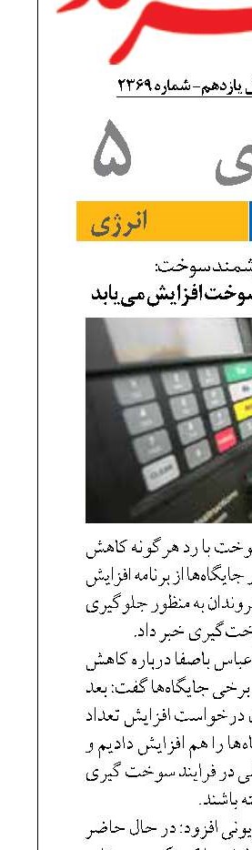 کارت‌های جایگاه‌های سوخت افزایش می‌یابد