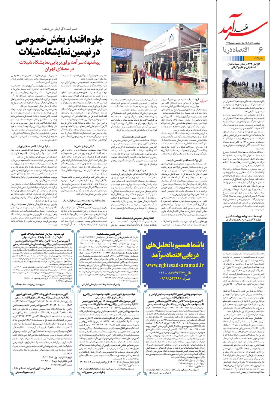 روزنامه تاریخ ۱۸ آذر ۱۴۰۴