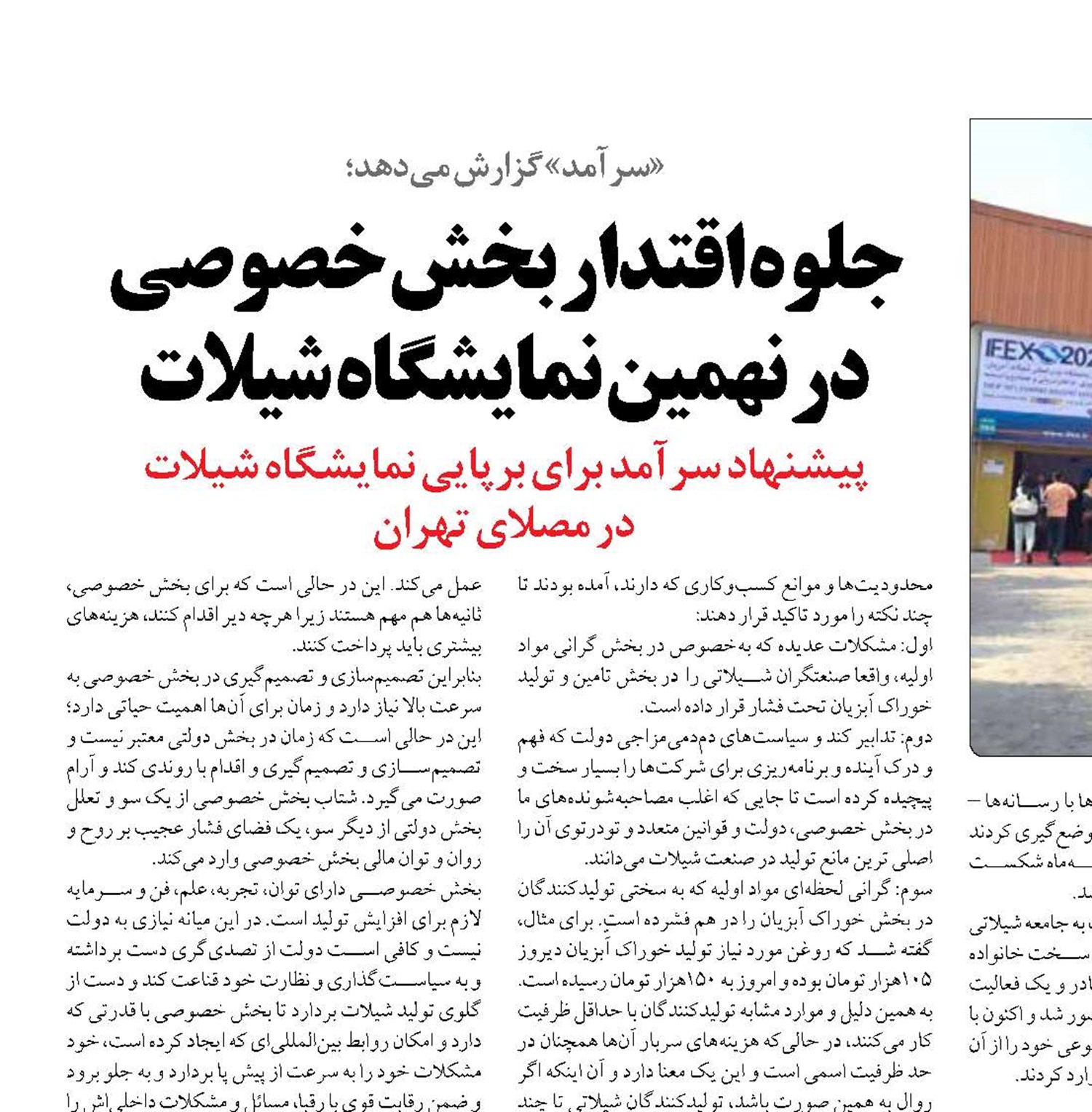 جلوه اقتدار بخش خصوصی  در نهمین نمایشگاه شیلات 