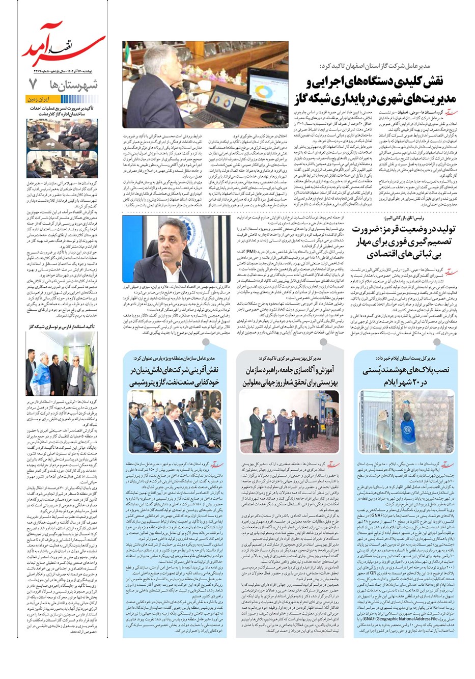 روزنامه تاریخ ۱۸ آذر ۱۴۰۴