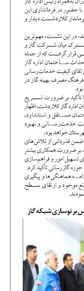 تأکید استاندار فارس بر نوسازی شبکه گاز 