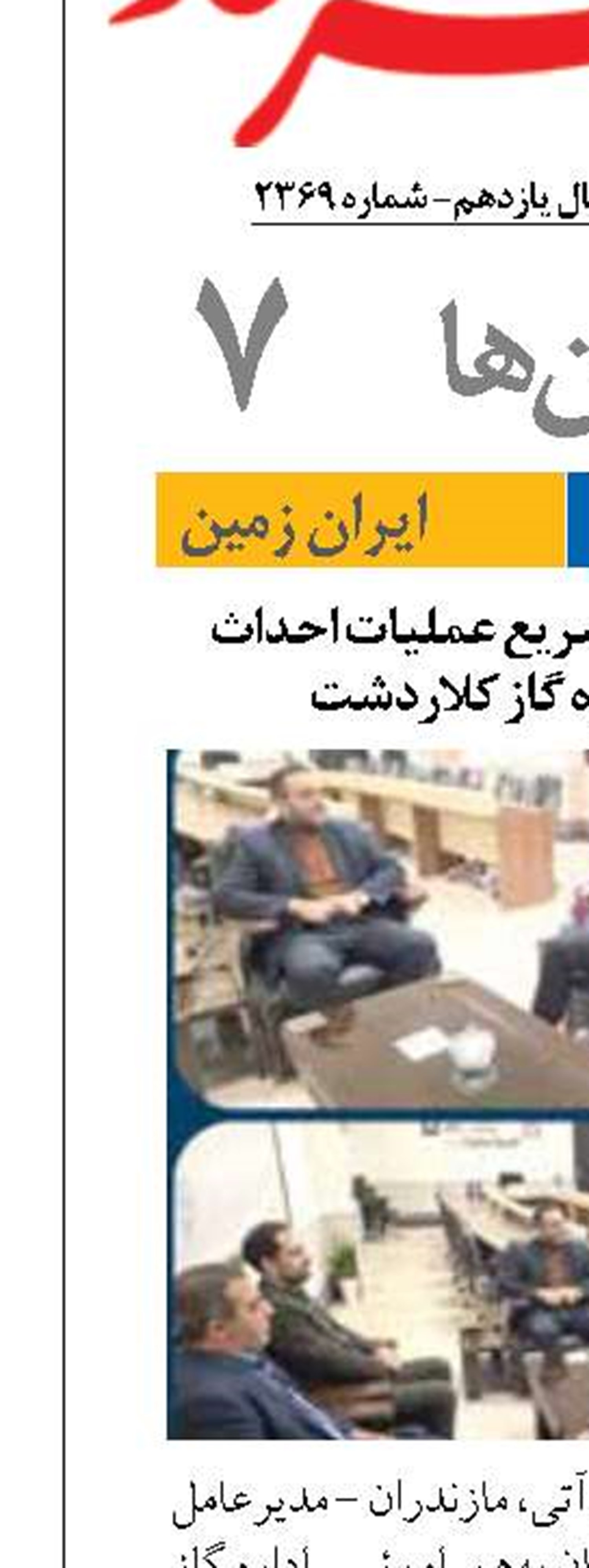 تأکید بر ضرورت تسریع عملیات احداث ساختمان اداره گاز کلاردشت