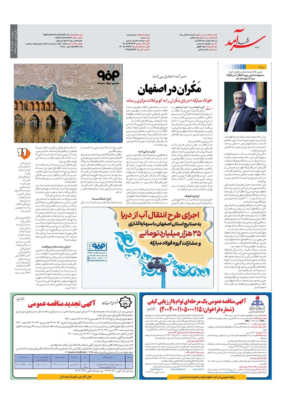 روزنامه تاریخ ۱۸ آذر ۱۴۰۴