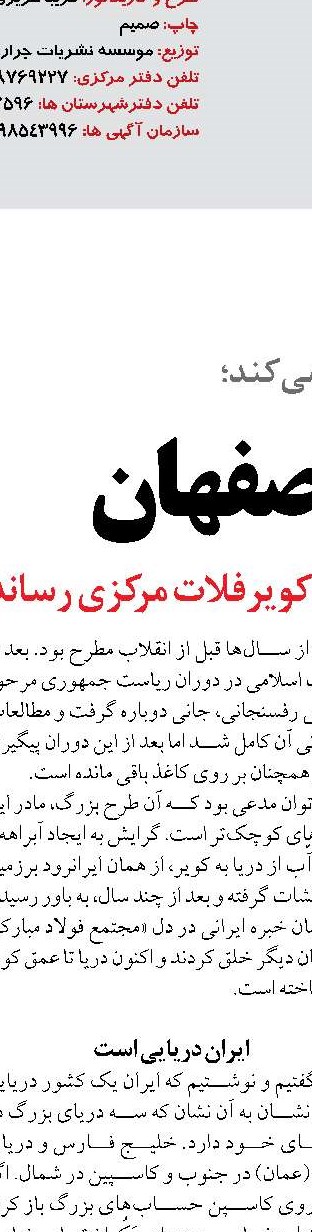 مسئولیت اصلی پروژه انتقال آب را فولاد مبارکه عهده‌دار شد