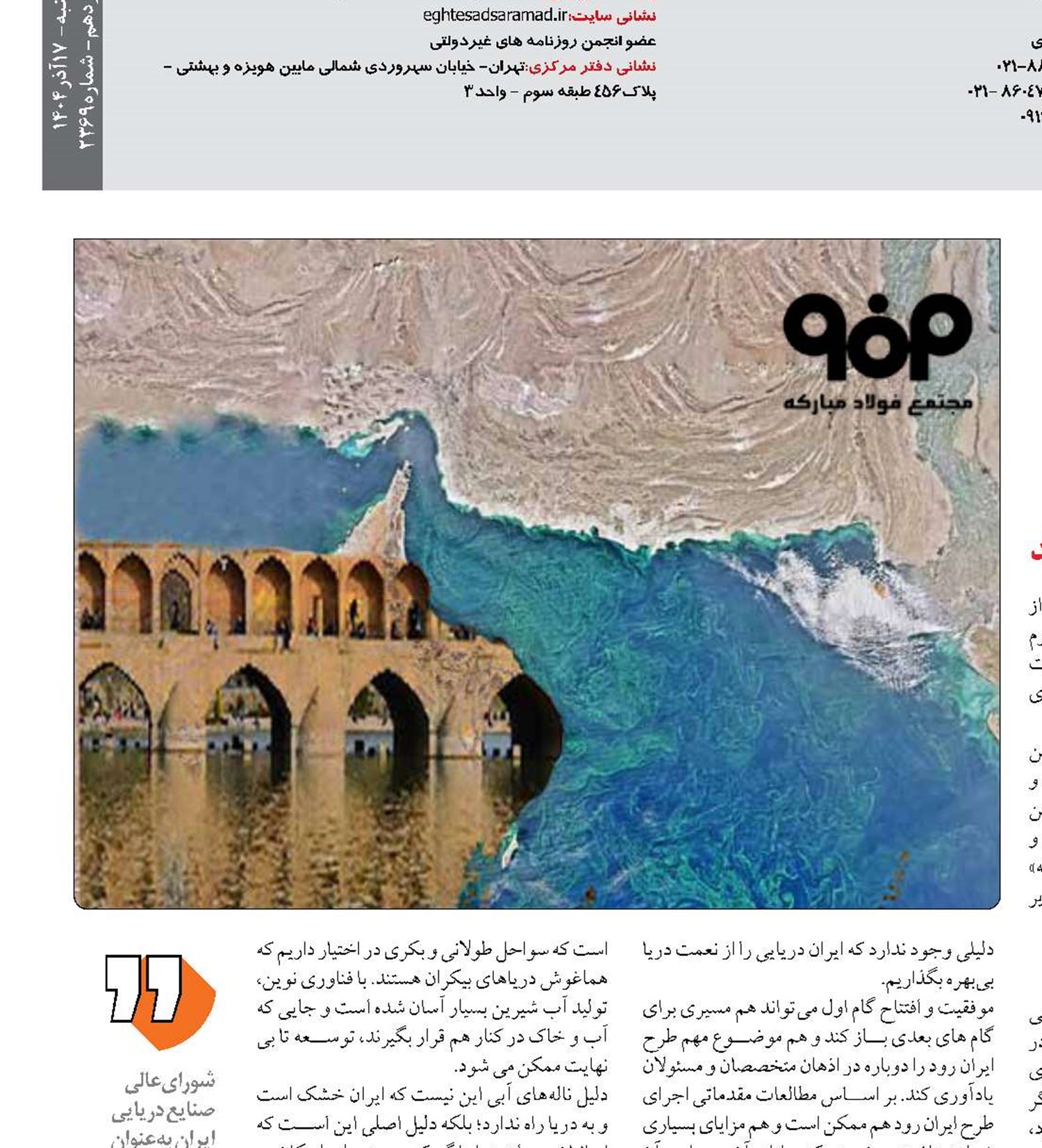 مَکُران در اصفهان