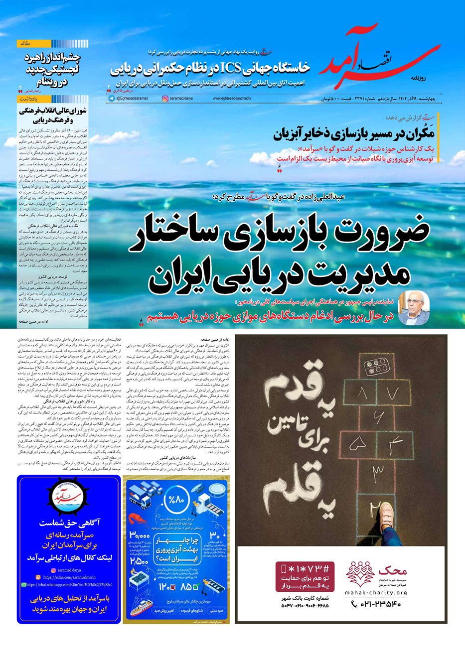 روزنامه تاریخ ۲۰ آذر ۱۴۰۴