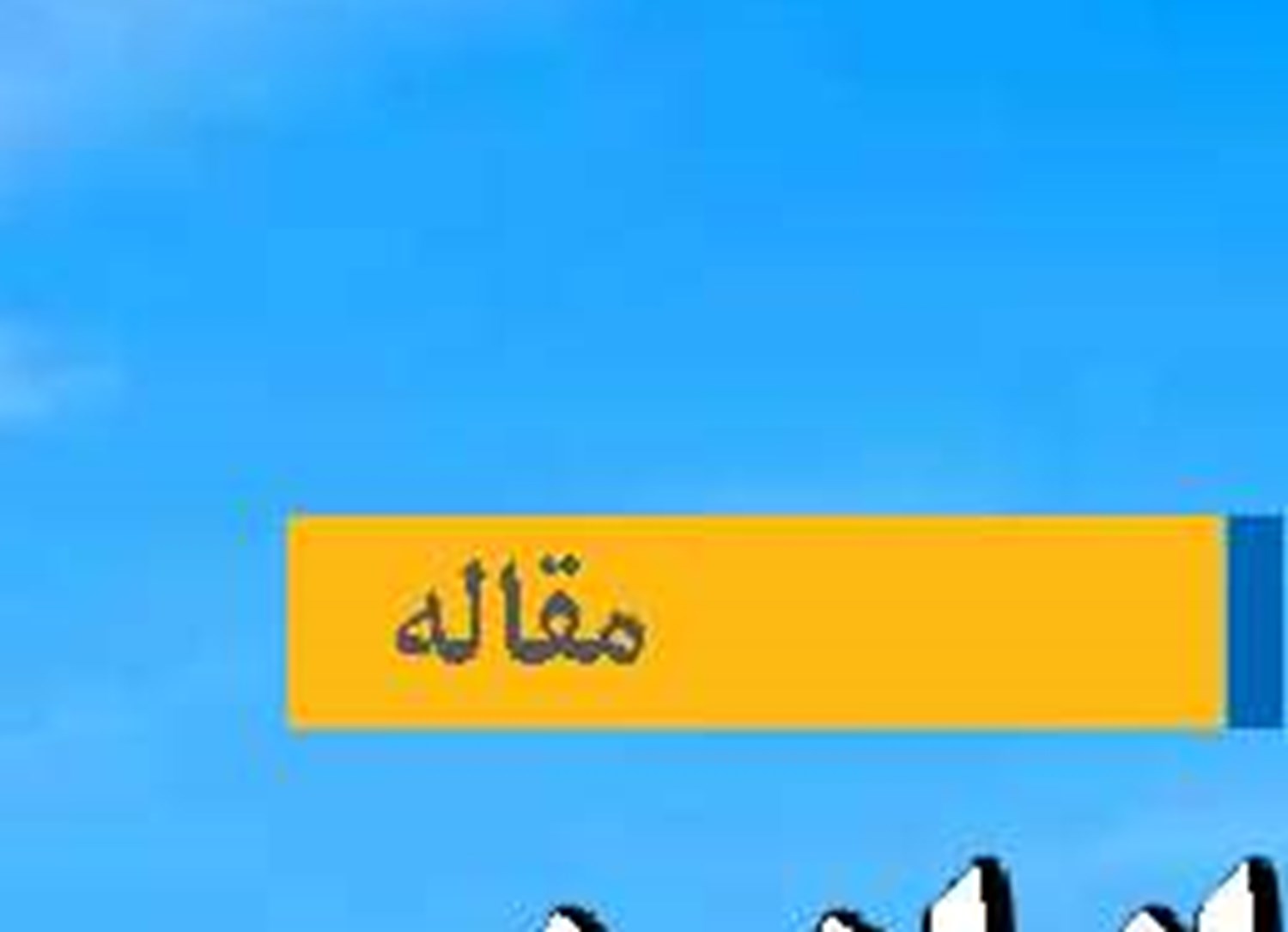 چشم‌انداز راهبرد لجستیکی جدید در ویتنام