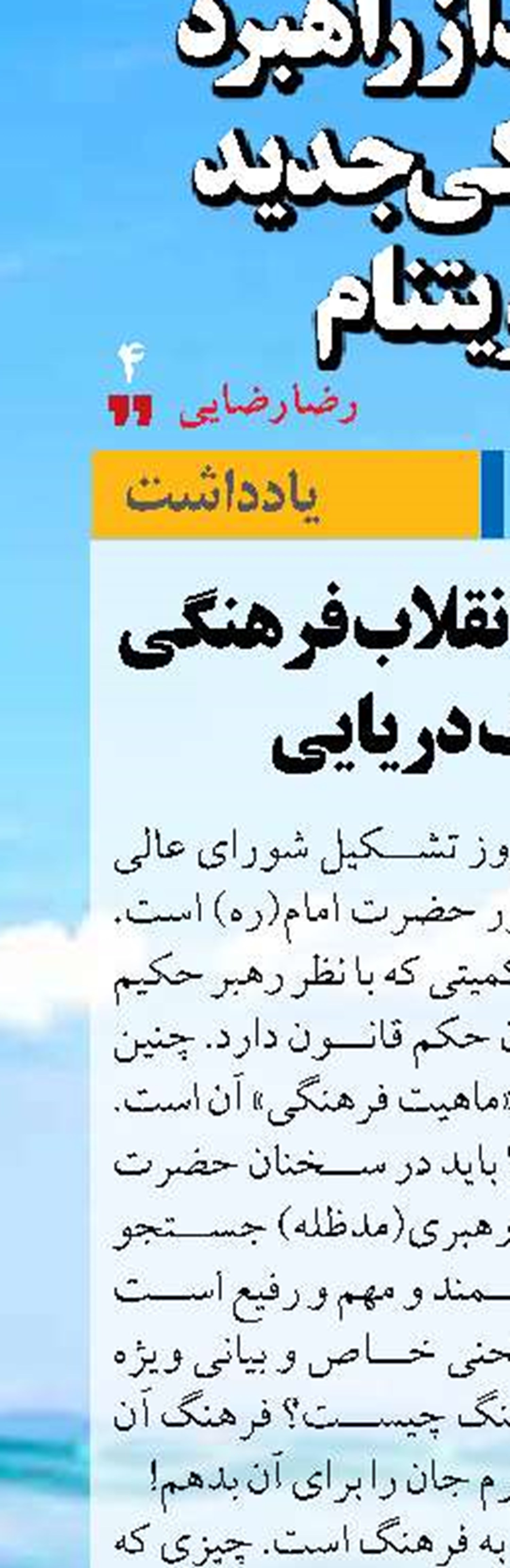 شورای عالی انقلاب فرهنگی و فرهنگ دریایی 