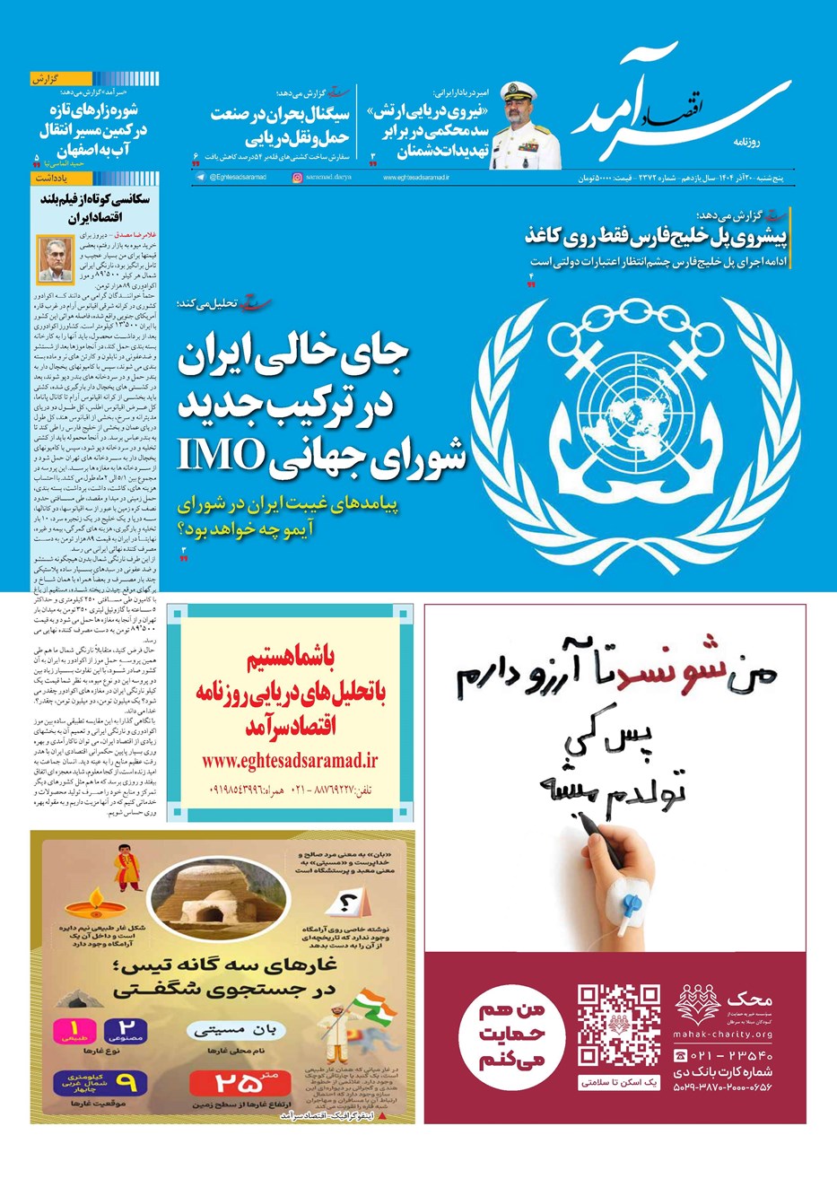 روزنامه تاریخ ۲۱ آذر ۱۴۰۴