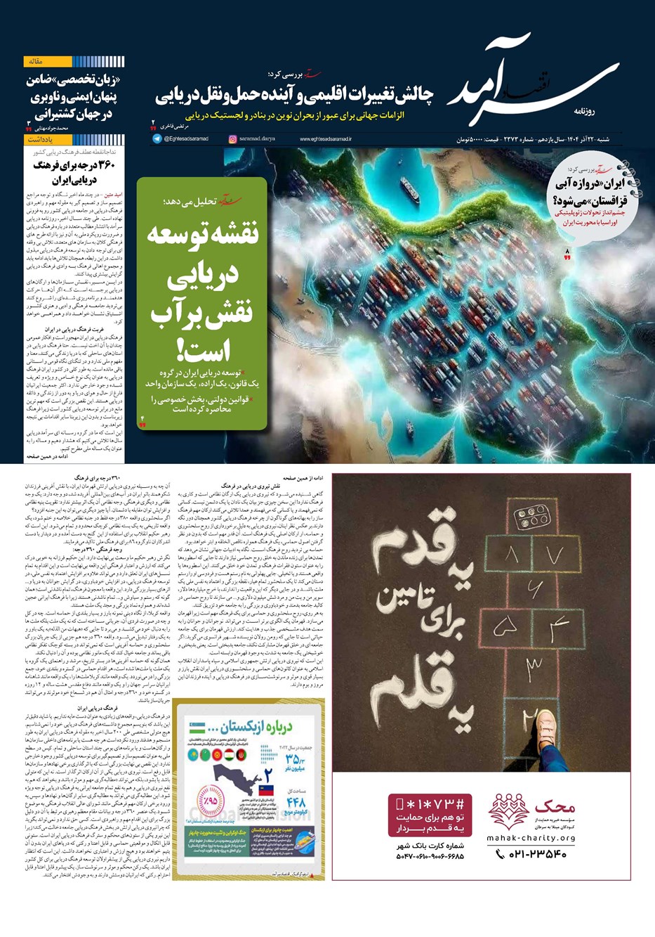 روزنامه تاریخ ۲۳ آذر ۱۴۰۴