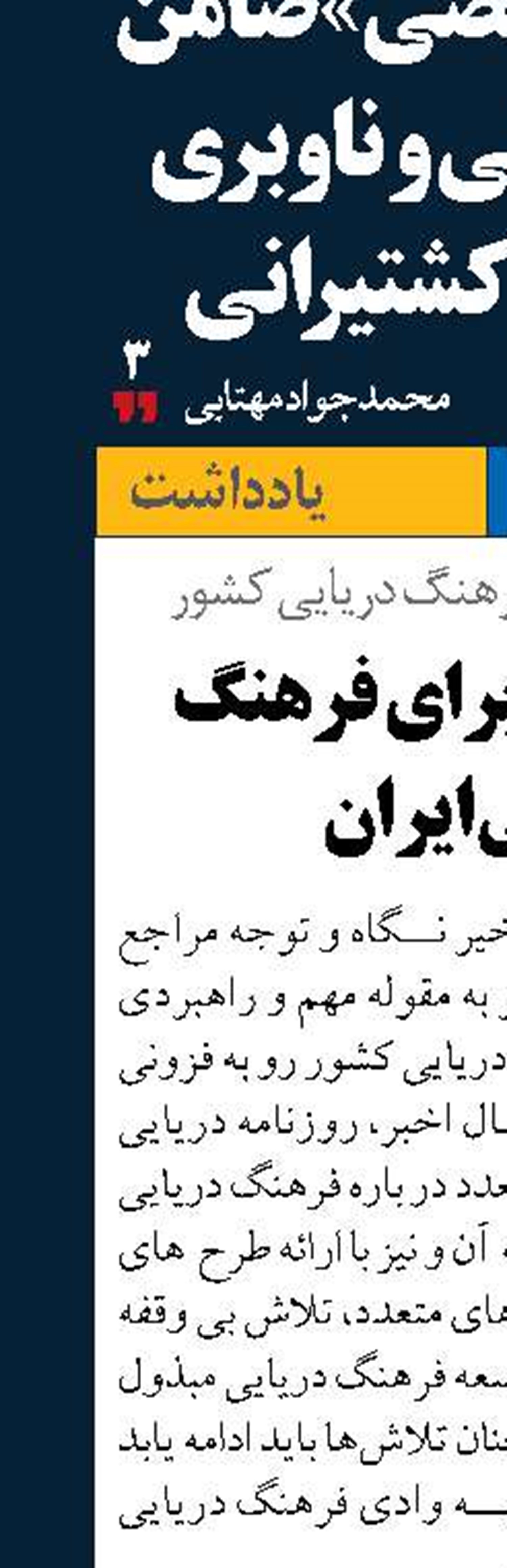 360 درجه براي فرهنگ دريايي ایران