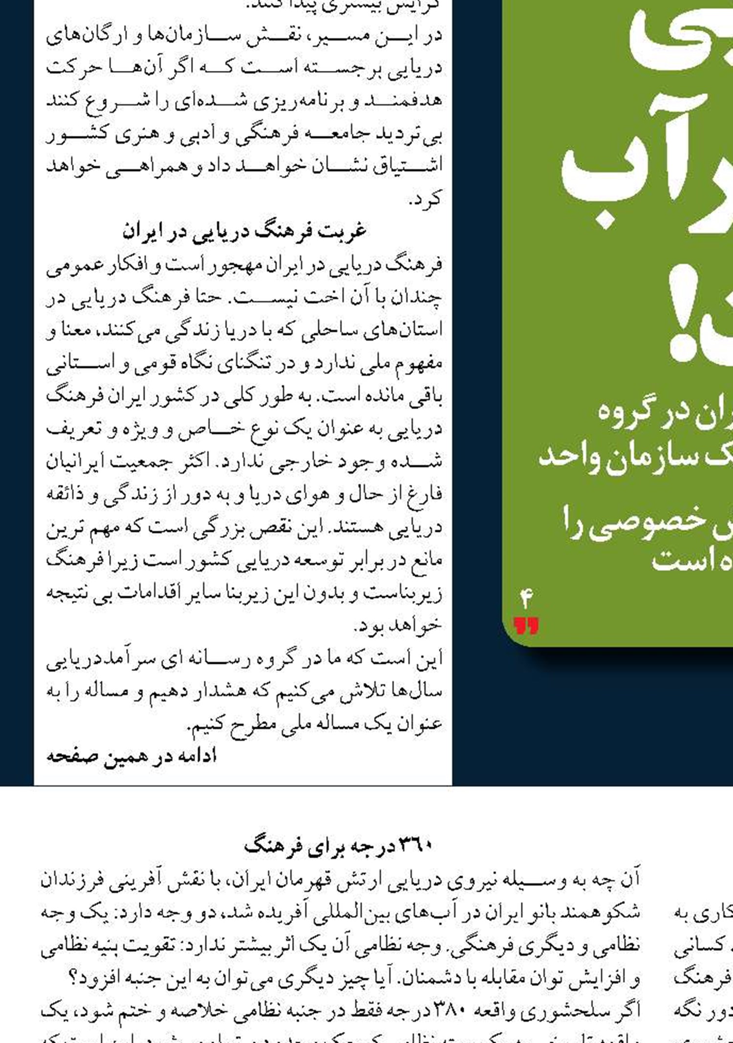  360 درجه براي فرهنگ دريايي ایران