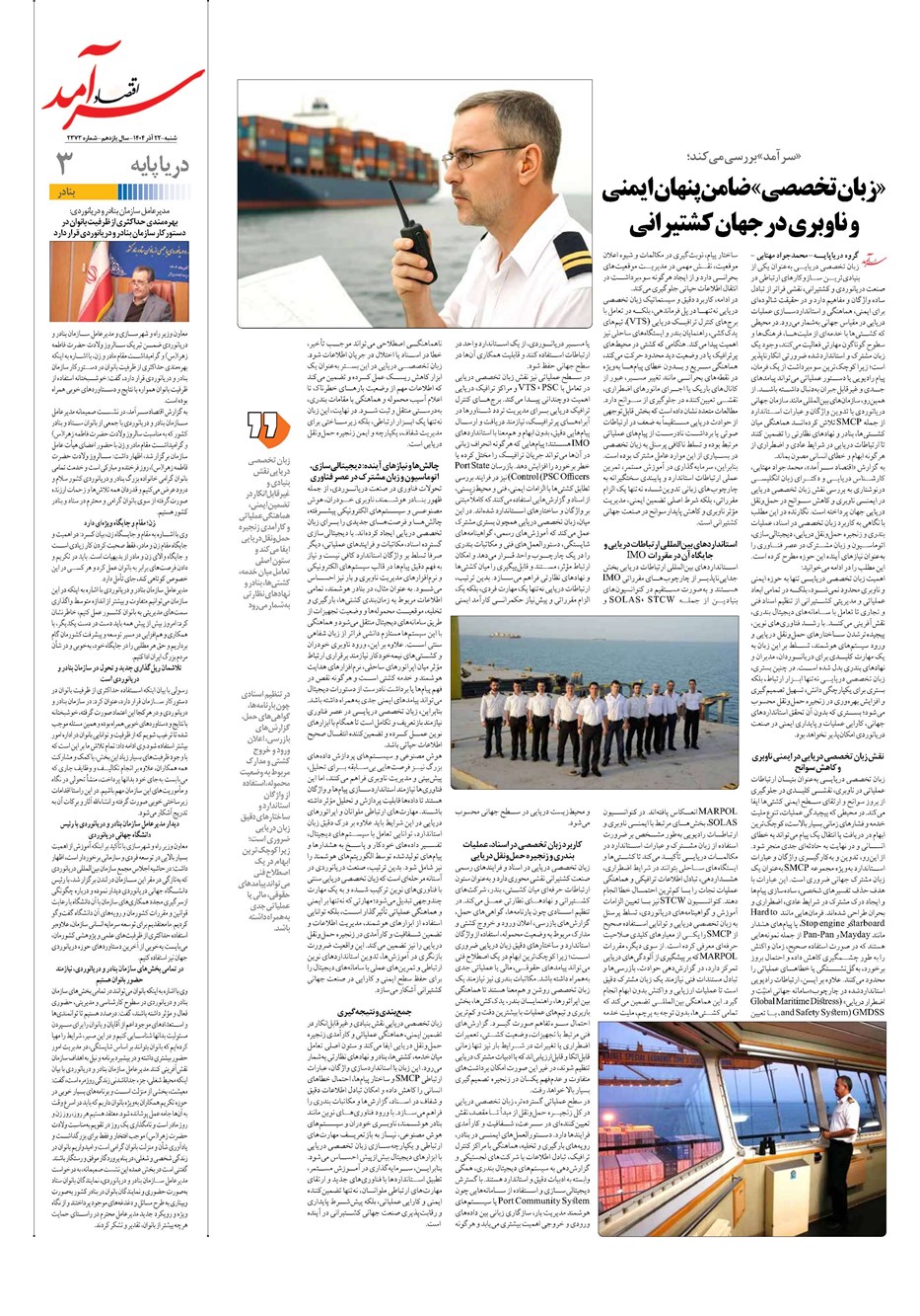 روزنامه تاریخ ۲۳ آذر ۱۴۰۴