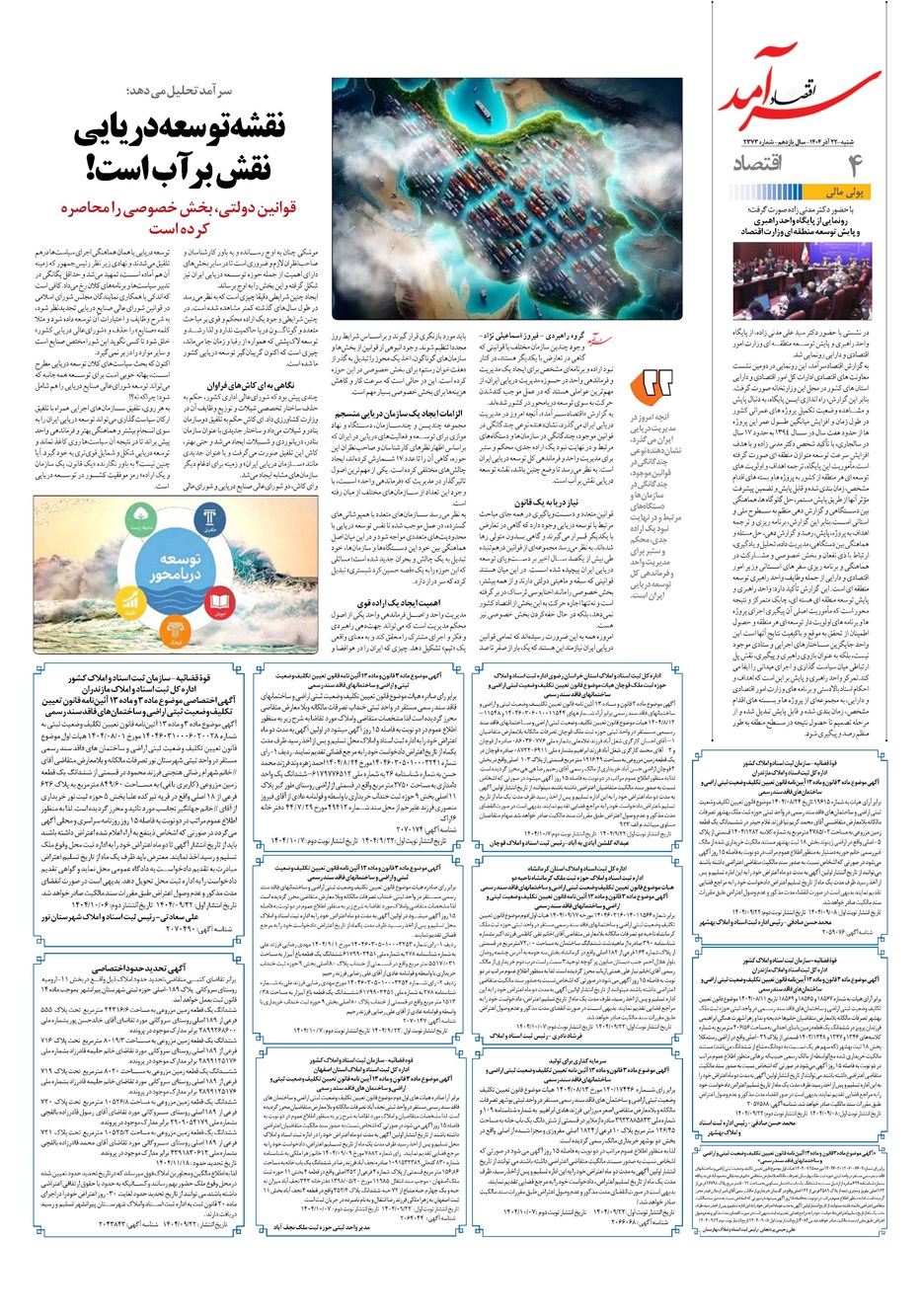 روزنامه تاریخ ۲۳ آذر ۱۴۰۴