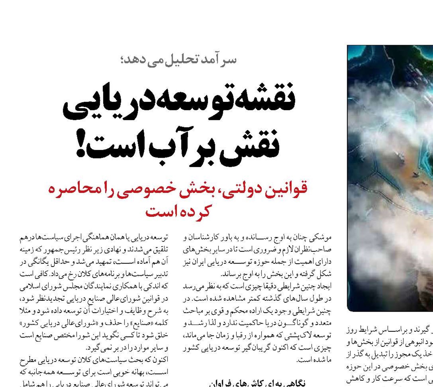 نقشه توسعه دریایی  نقش برآب است!