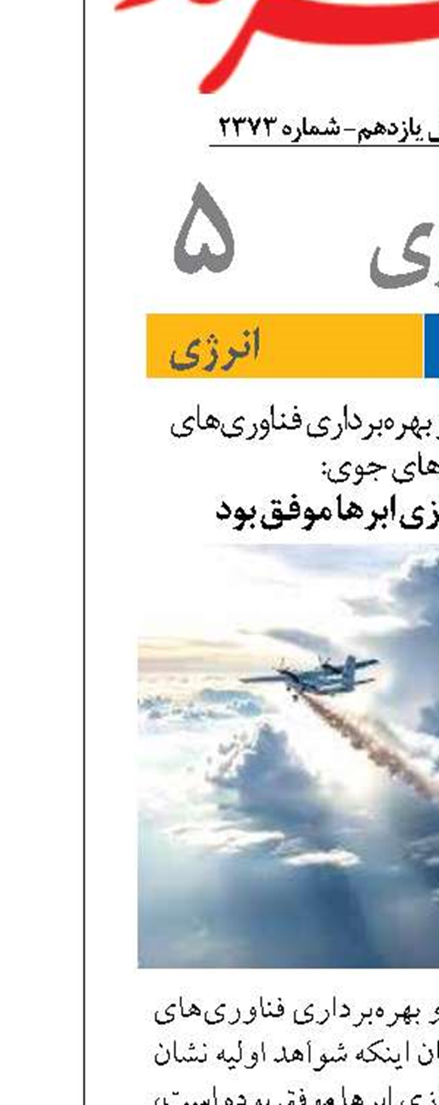 عملیات بارورسازی ابرها موفق بود 