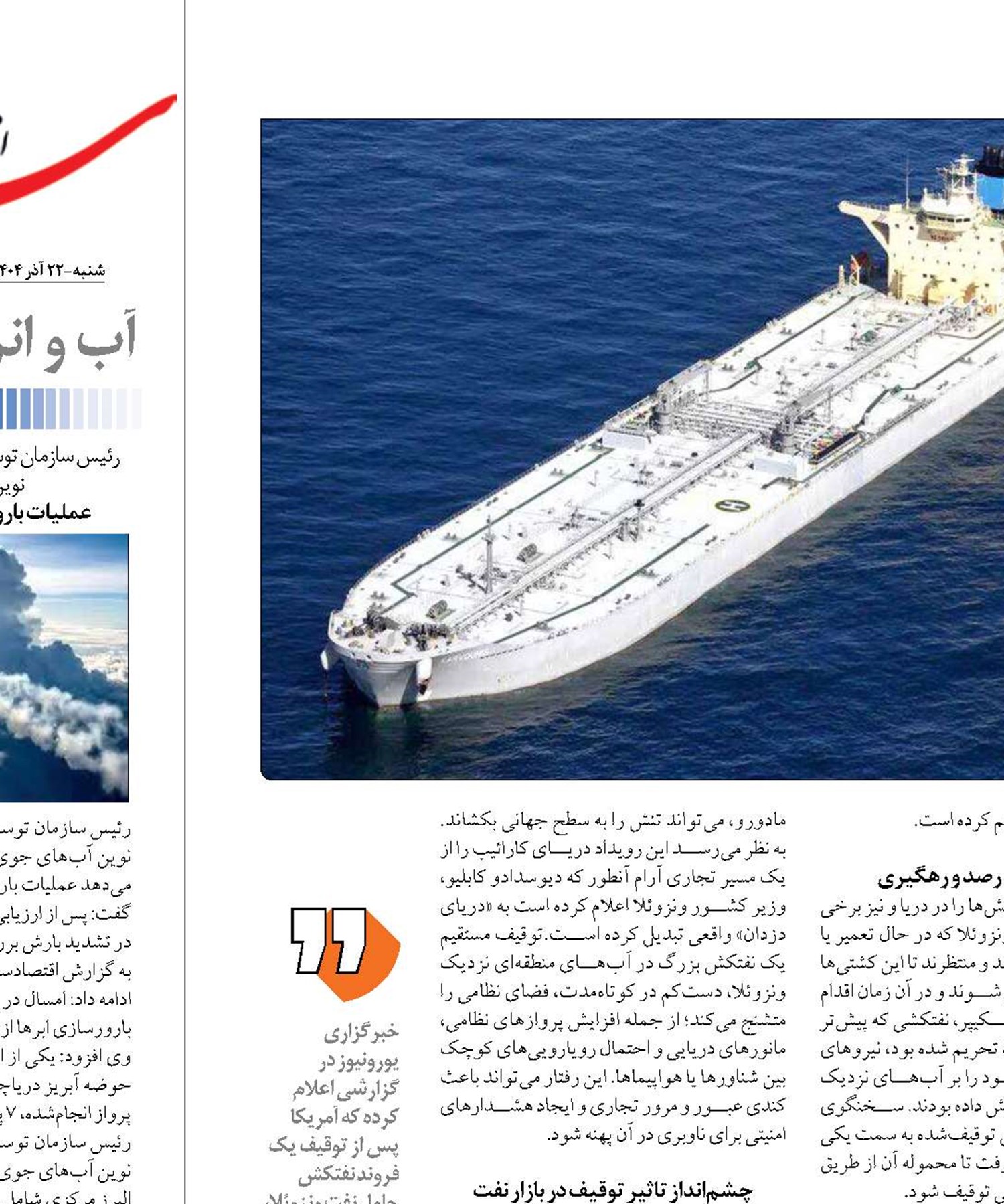 سرقت دریایی آمریکا در آب‌های بین‌المللی