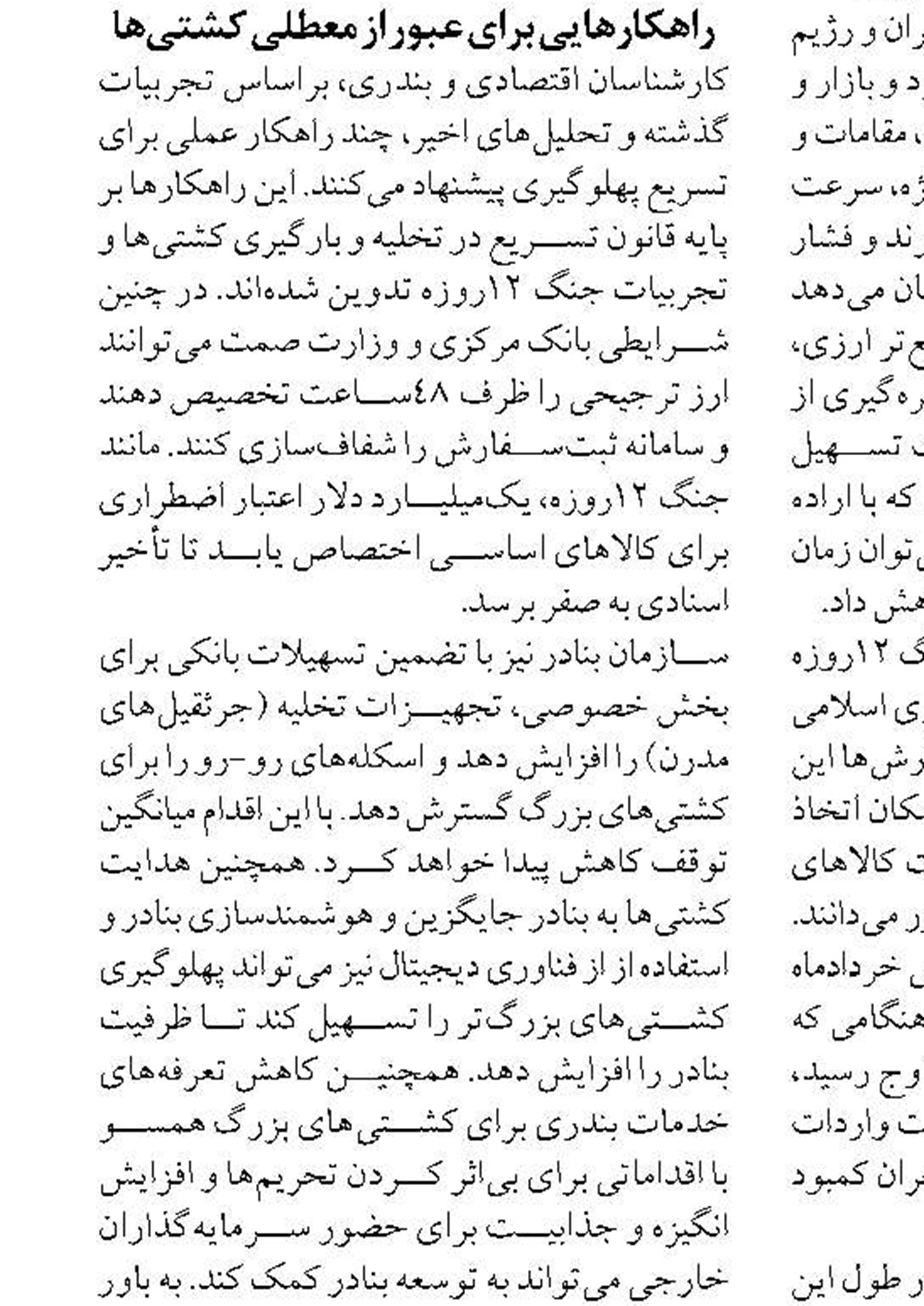 افزایش سوانح دریایی، زنگ هشدار برای بازنگری  در نظام ایمنی است