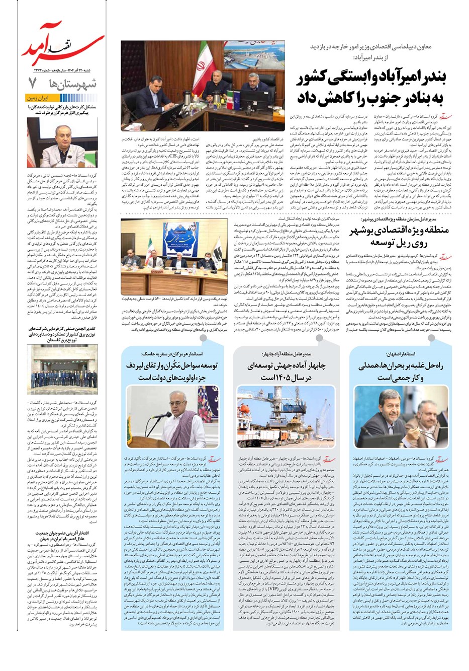 روزنامه تاریخ ۲۳ آذر ۱۴۰۴