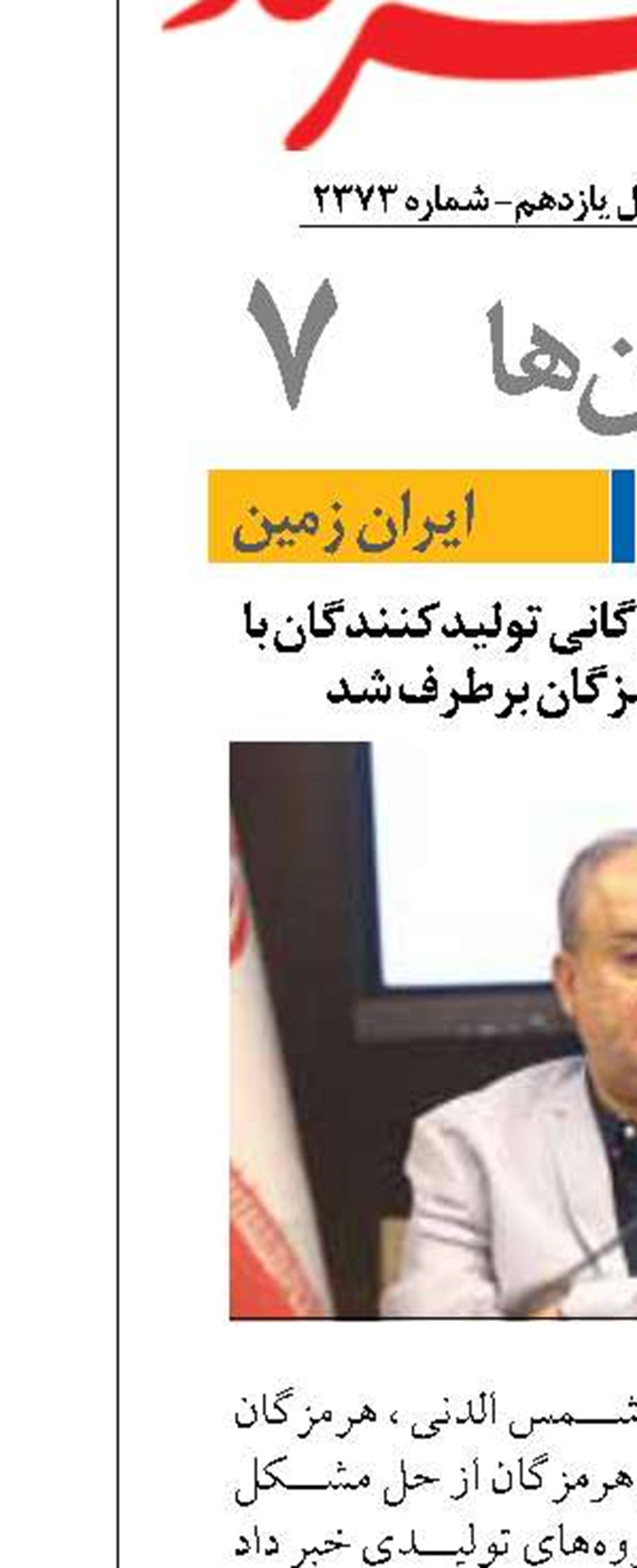 مشکل کارت‌های بازرگانی تولیدکنندگان با پیگیری اتاق هرمزگان برطرف شد 