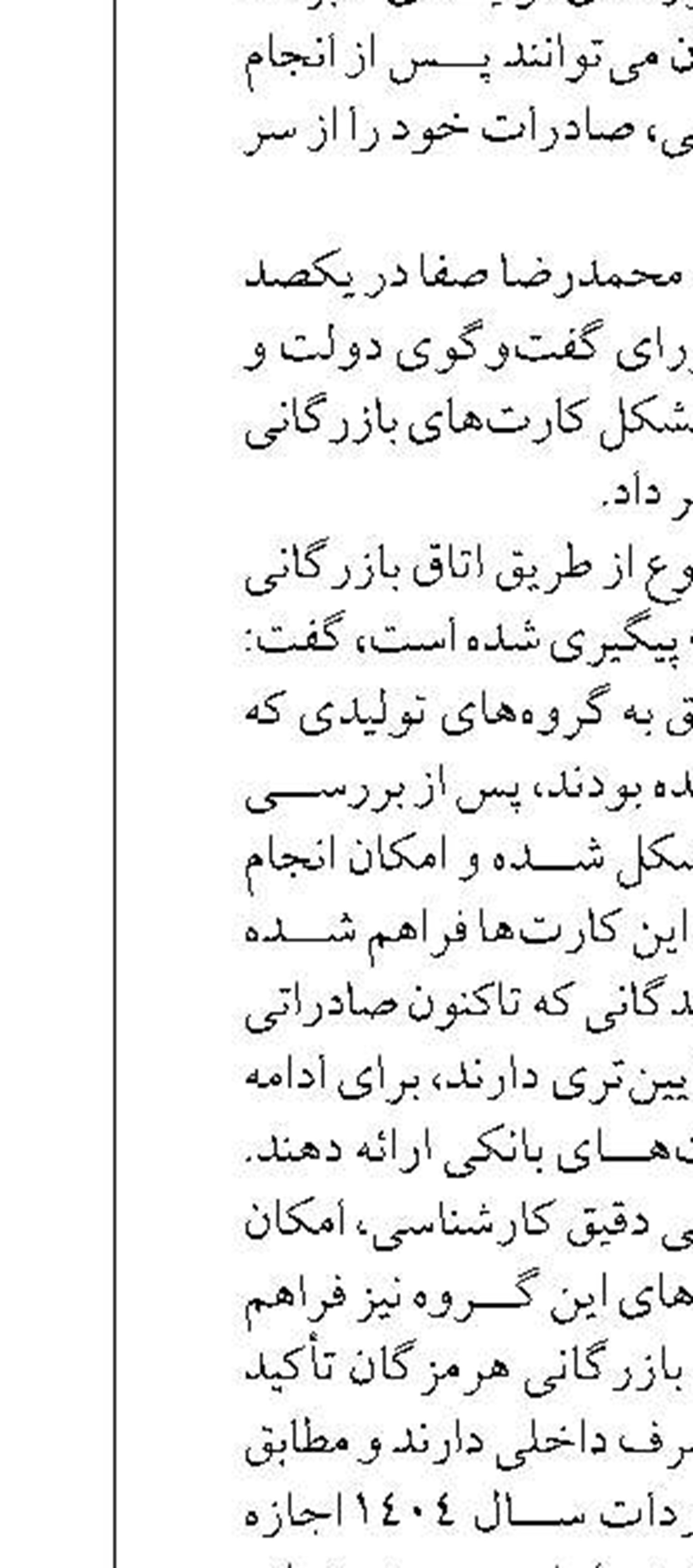 تقدیر انجمن صنفی کارفرمایی شرکت‌های توزیع برق کشور از عملکرد و دستاوردهای توزیع برق گلستان