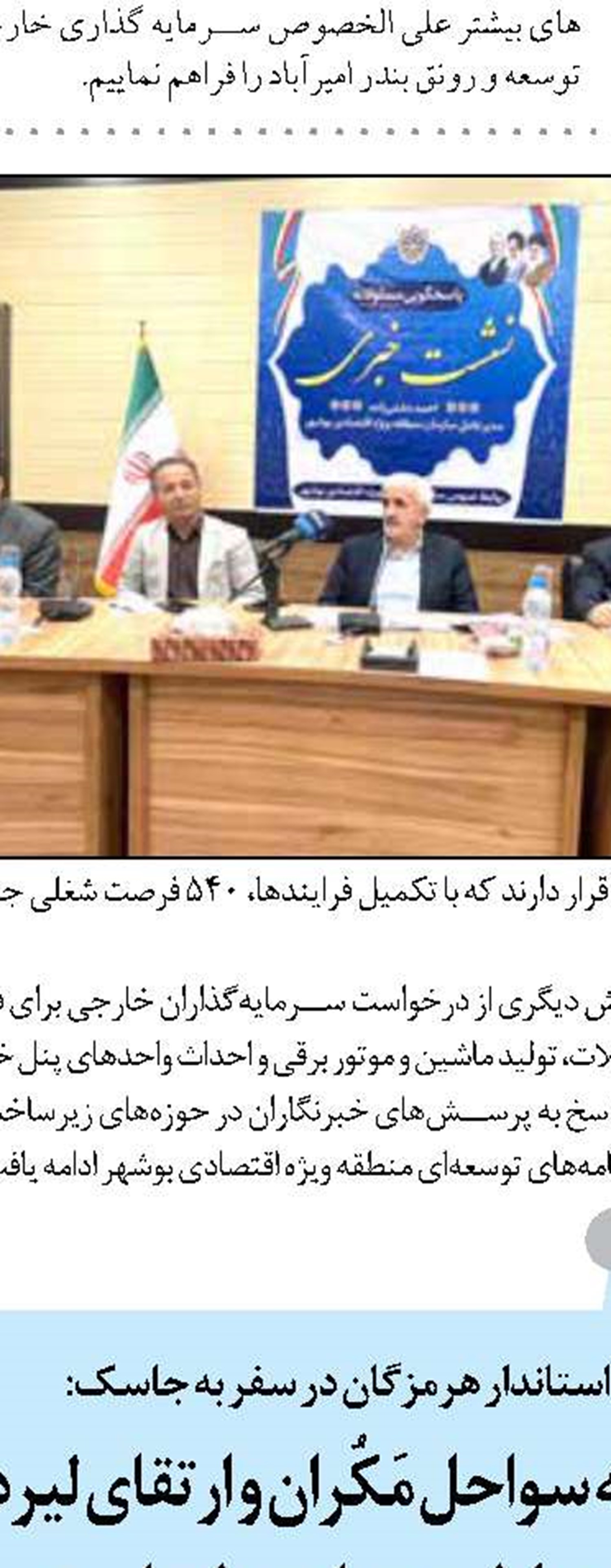 چابهار آماده جهش توسعه‌ای  در سال ۱۴۰۵ است