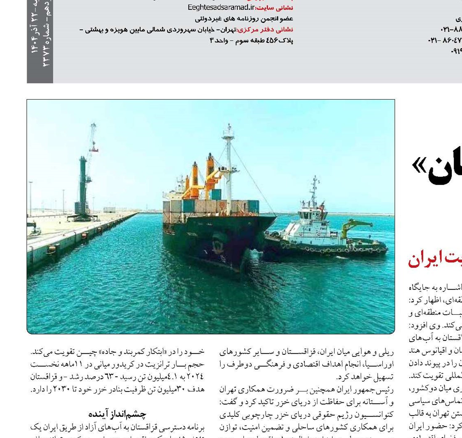 ایران «دروازه آبی قزاقستان» می شــود؟